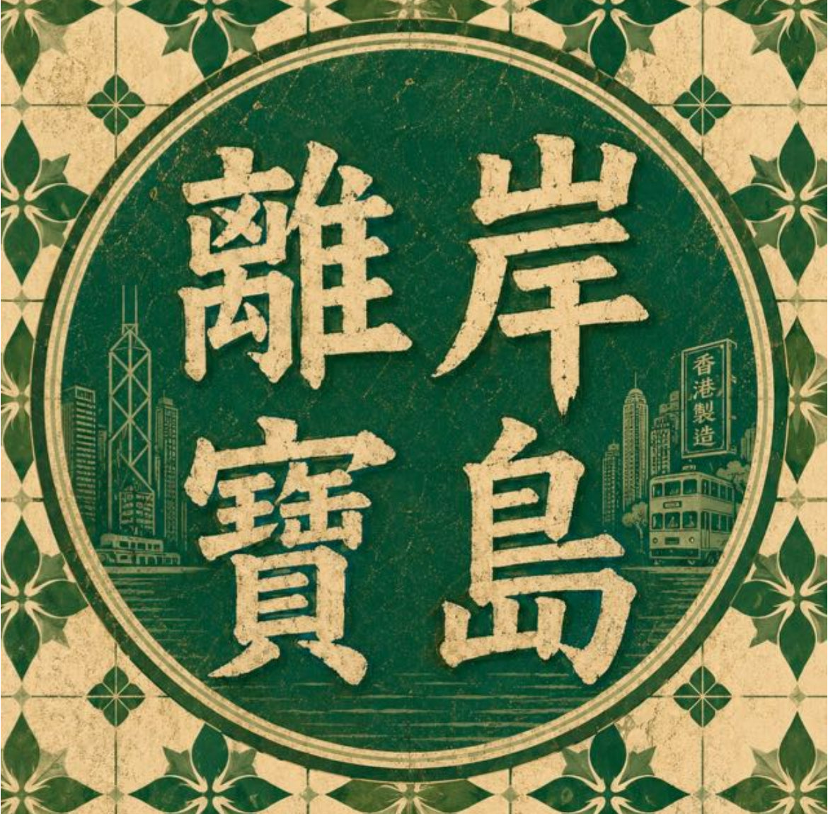 WhatsApp群組下單專用鏈結